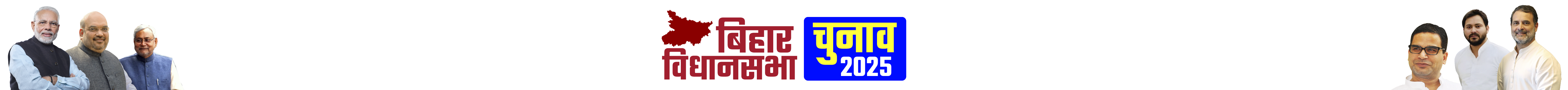 Bihar Election 2025