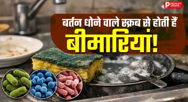 बर्तन धोने वाले स्क्रब से होती हैं बीमारियां! जानें कितने दिन में बदलना जरूरी 