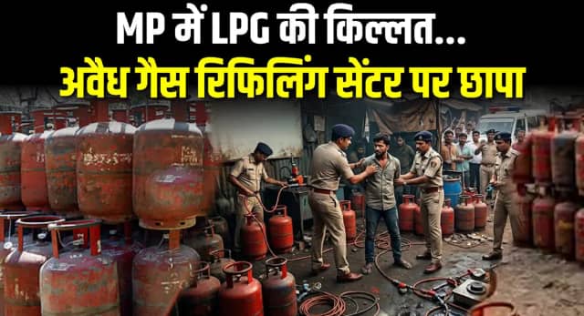 रतलाम में अवैध गैस रिफिलिंग रैकेट का भंडाफोड़, घरेलू सिलेंडर से वाहनों में भर रहे थे गैस
