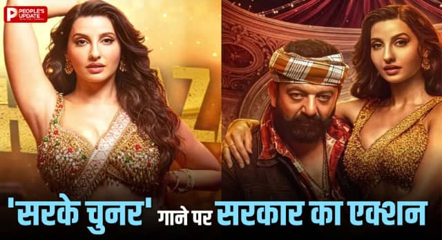 नोरा के 'सरके चुनर' गाने पर सरकार का एक्शन, CBFC को दिए जांच और हटाने के निर्देश