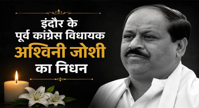 हार्ट अटैक से निधन, बेटे के विदेश से लौटने के बाद होगा अंतिम संस्कार