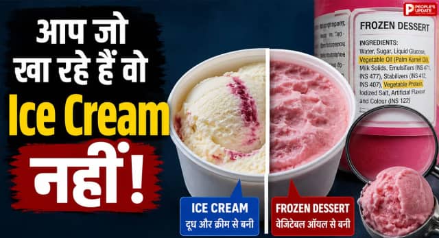 जानिए क्या है Frozen Dessert का सच, जो सेहत को कर रहे खराब