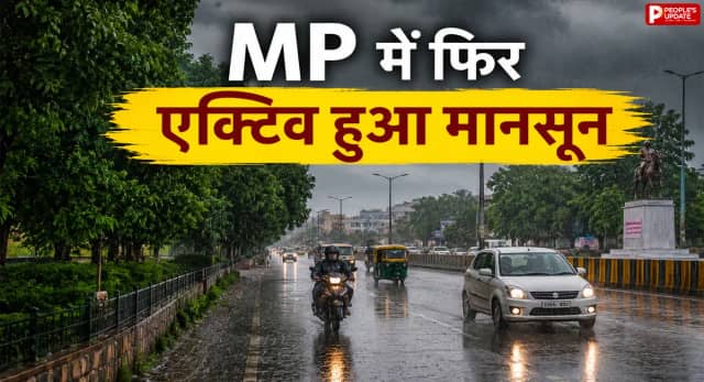 13 दिन बाद बदला मौसम, भोपाल समेत कई जिलों में झमाझम बारिश; 4 जिलों में हैवी रेन अलर्ट