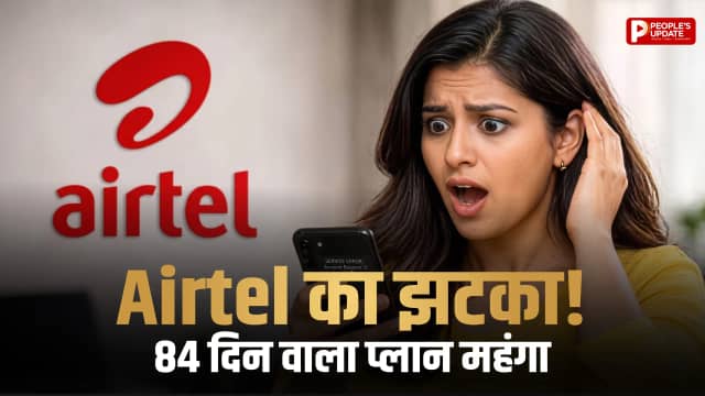84 दिन का प्लान हुआ महंगा, ₹799 वाला ऑप्शन भी खत्म