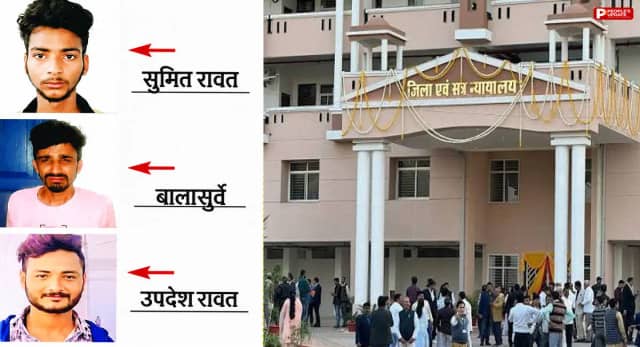 अक्षया यादव हत्याकांड में चार दोषियों को उम्रकैद, 3 साल बाद आया फैसला 