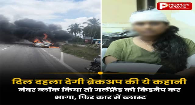 चाकू से किया हमला; कुछ ही सेकंड बाद कार में धमाका, युवक की मौत