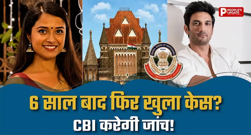 6 साल बाद फिर क्यों खुला सुशांत सिंह राजपूत की मैनेजर दिशा सालियान का केस? बॉम्बे HC ने CBI को सौंपी जांच, FIR का भी आदेश
