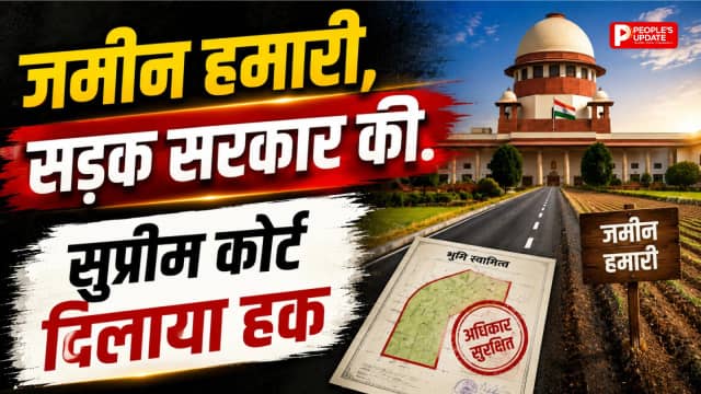 40 साल बाद मिला इंसाफ: निजी जमीन पर सड़क बनाकर बैठी सरकार, सुप्रीम कोर्ट ने लगाई 2 लाख की पेनल्टी