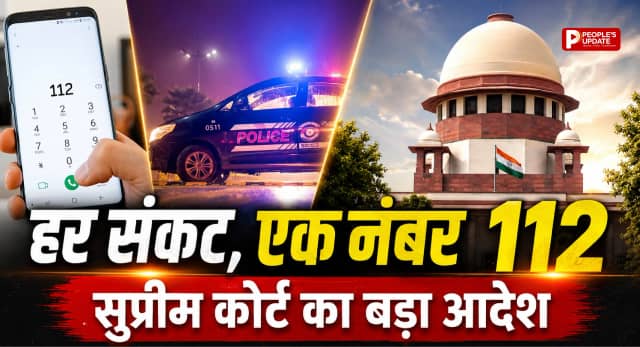 देश में अब सिर्फ एक इमरजेंसी नंबर! 112 पर मिलेगा हर संकट का समाधान, सुप्रीम कोर्ट का बड़ा आदेश