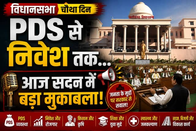 CG विधानसभा में फर्जी ग्राम सभा पर घमासान: भूपेश ने सरकार को घेरा, खाद वितरण पर भी उठे सवाल
