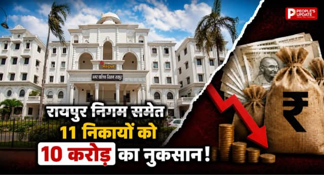 ऑडिट में बड़ा खुलासा: रायपुर से भानुप्रतापपुर तक 11 निकायों को 10 करोड़ की चपत, टैक्स वसूली और वित्तीय गड़बड़ियों पर सवाल