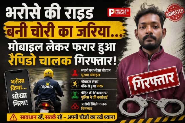  रैपिडो चालक ने महिला यात्री के 40 हजार के मोबाइल उड़ाए, पुलिस ने चंद घंटों में दबोचा