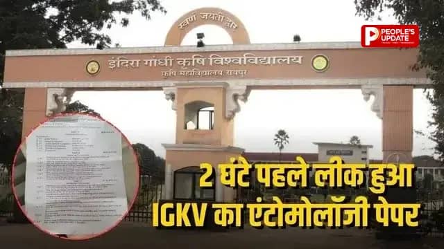 IGKV पेपर लीक मामले में कृषि मंत्री नेताम ने दिए FIR के निर्देश,परीक्षा निरस्त