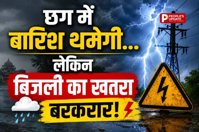 छग में आज फिर बदलेगा मौसम का मिजाज,रायपुर समेत कई इलाकों में बारिश-गरज का अलर्ट