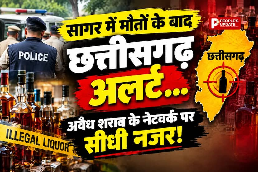 सागर शराब कांड के बाद छत्तीसगढ़ में हड़कंप, अवैध शराब पर छग के सीमाओं में  24 घंटा रहेगा पहरा
