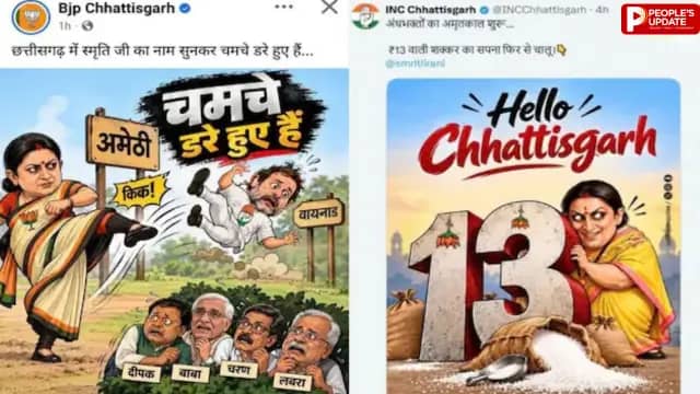 स्मृति ईरानी के नाम पर छिड़ा पोस्टर वार, BJP के पोस्टर में राहुल गांधी को ‘फ्लाइंग किक’, कांग्रेस ने शक्कर से किया पलटवार