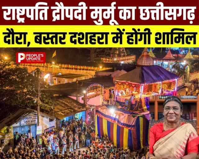 राष्ट्रपति द्रौपदी मुर्मू कल छत्तीसगढ़ दौरे पर, रायपुर से बस्तर तक सुरक्षा अलर्ट; जानिए पूरा शेड्यूल