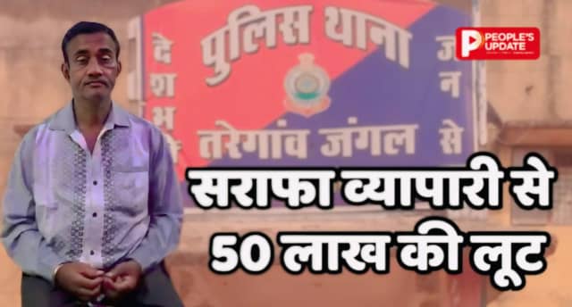 कवर्धा में जंगल के बीच सराफा व्यापारी से लूट, 6 बदमाशों ने डंडे से किया हमला,जेवर और नकदी लेकर फरार