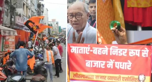 भगवा रंग में रंगा सीतला माता बाजार... दिग्विजय सिंह को पुलिस ने रोका, विरोध में फेंकी गई चूड़ियां