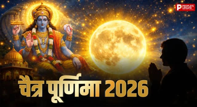 1 या 2 अप्रैल... कब है चैत्र पूर्णिमा? जानें सही तिथि, स्नान-दान का समय और शुभ मुहूर्त