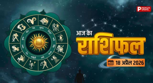 नौकरी, पैसा और प्यार... क्या कह रहे हैं सितारे? पढ़ें 12 राशियों का पूरा हाल