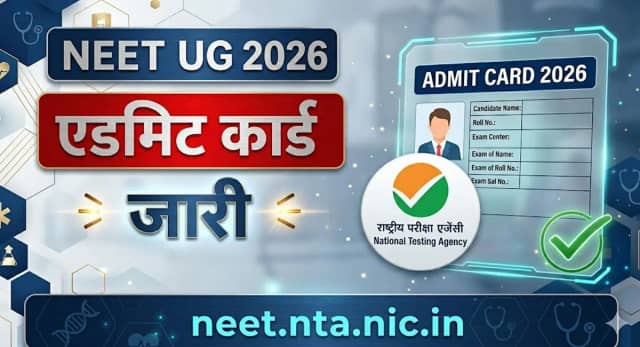 तुरंत डाउनलोड करें, 3 मई को परीक्षा