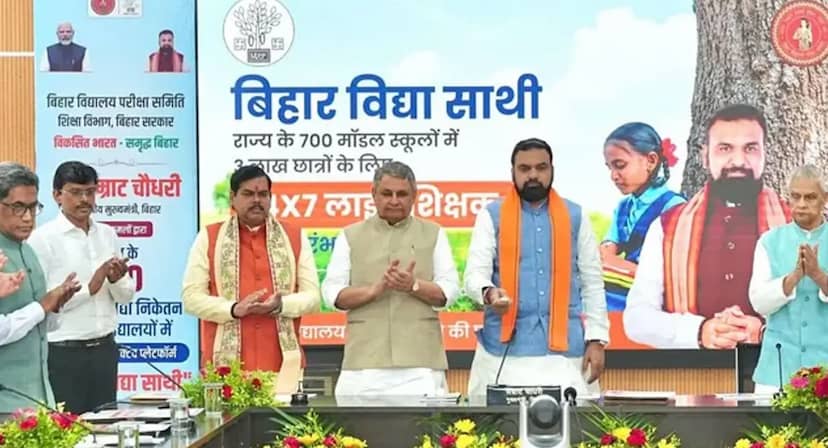 बिहार के 3 लाख छात्रों को मिलेगा 24x7 शिक्षक का साथ, CM सम्राट चौधरी ने लॉन्च किया ‘बिहार विद्या साथी’