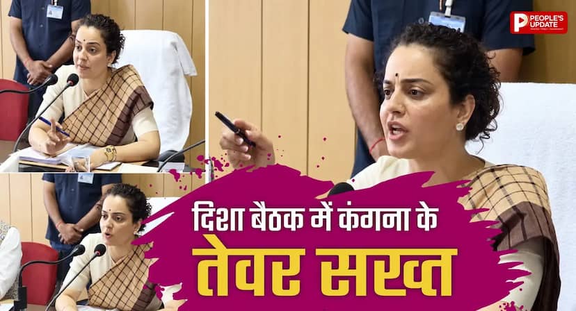 'काम ही नहीं करना तो बैठकें क्यों?' अधिकारियों पर कंगना का फूटा गुस्सा