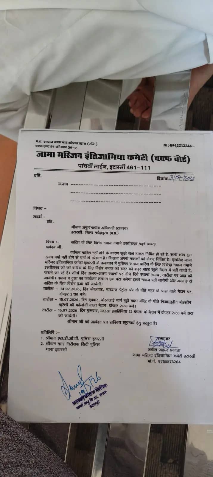 इटारसी में बारिश के लिए होगी विशेष नमाज
