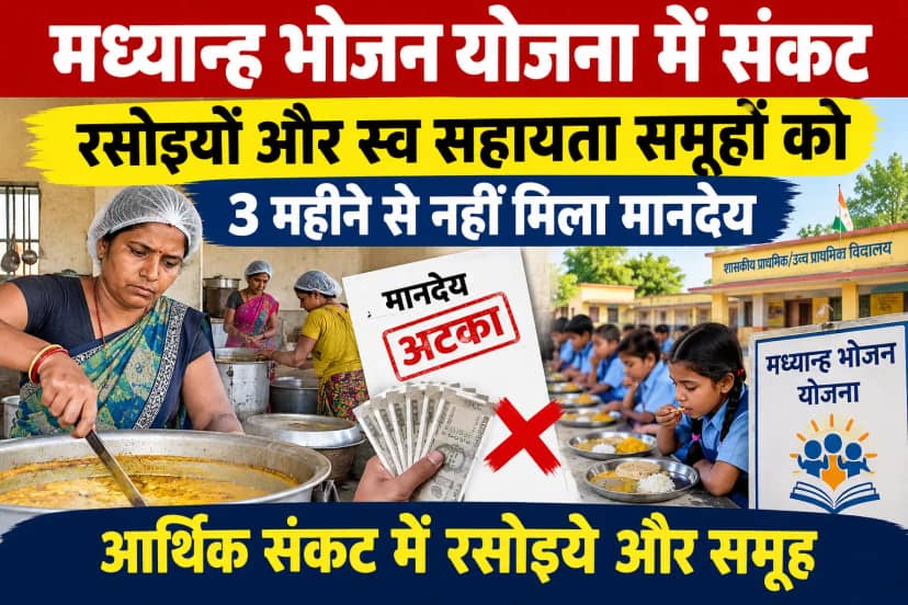 सोहागपुर में 3 महीने से नहीं मिला मध्यान्ह भोजन के रसोइयों और समूहों को भुगतान