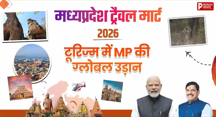 भोपाल में आज से MP Travel Mart की शुरुआत! अमेरिका, फ्रांस समेत 34 देशों के मेहमान होंगे शामिल, CM यादव करेंगे उद्घाटन 