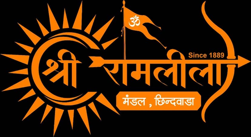 137 साल पुरानी रामलीला फिर सजने को तैयार, 14 दिन गूंजेगा जय श्रीराम..!  