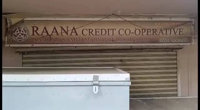 लखनादौन में सहकारी बैंक पर ठगी का आरोप, गरीबों की मेहनत की कमाई लेकर संचालक फरार
