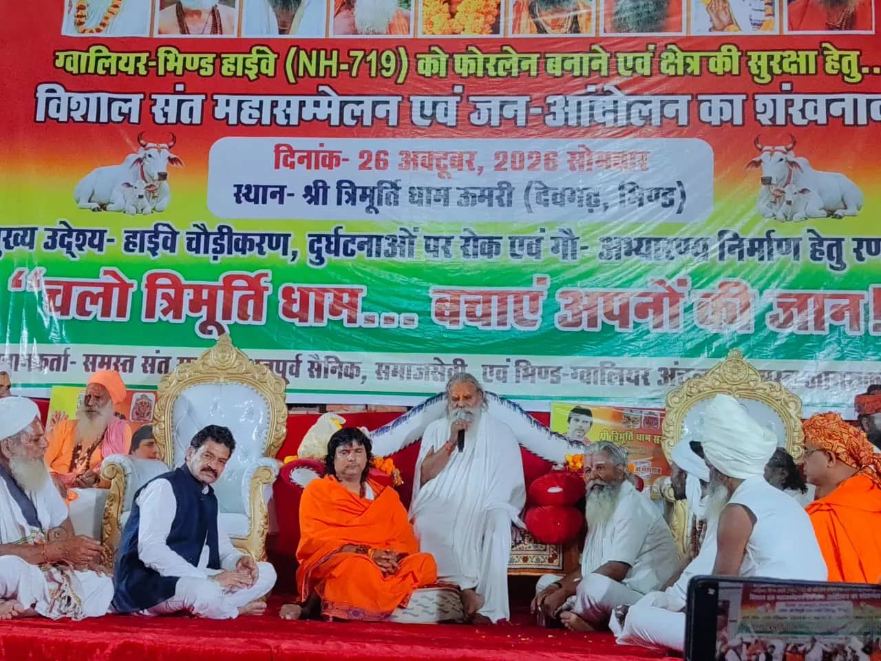 ग्वालियर-भिंड हाईवे पर संत समाज का आंदोलन तेज, 30 सदस्यीय कोर कमेटी गठित