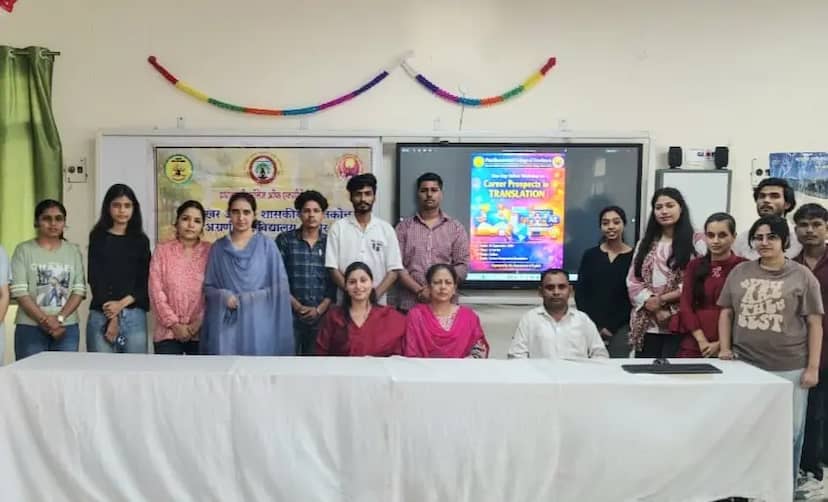 अनुवाद में करियर की नई राहें, सीहोर कॉलेज में विशेषज्ञ ने विद्यार्थियों को बताए रोजगार के अवसर