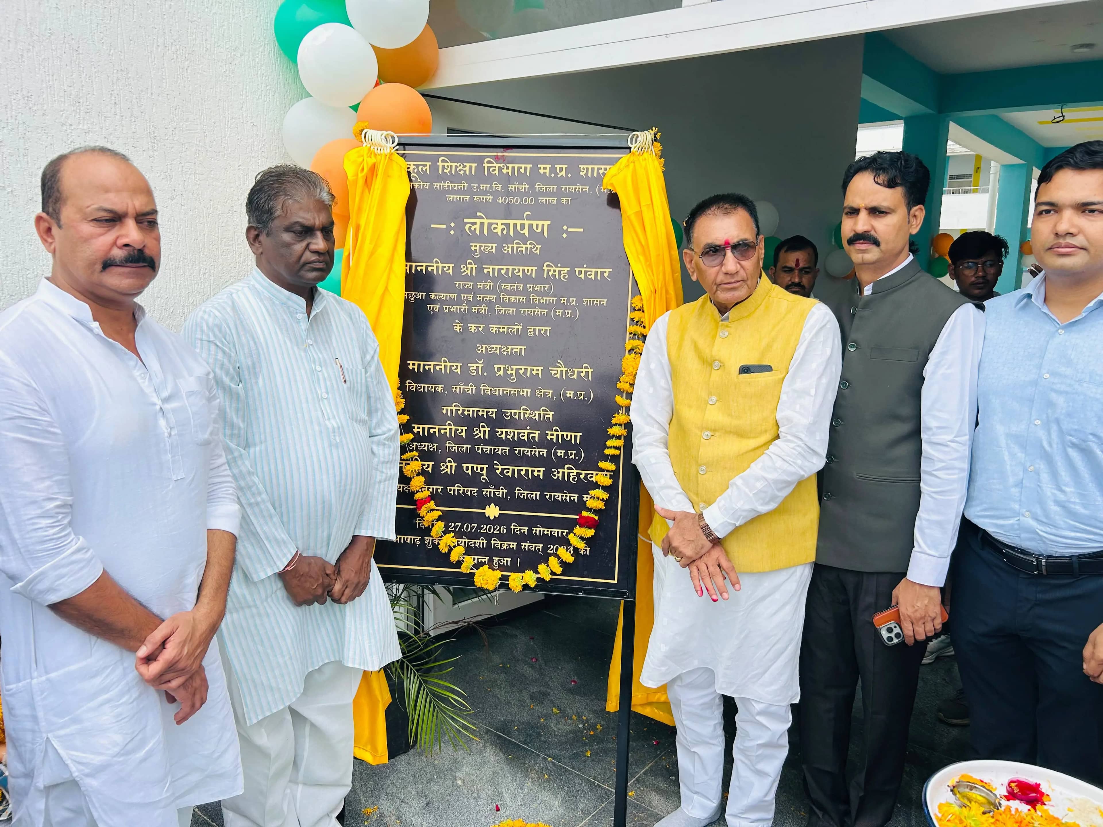 मंत्री नारायण सिंह पवार ने किया लोकार्पण