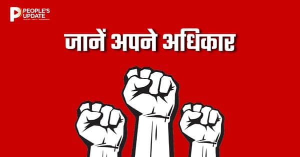 अपने अधिकार जानिए: हाईकोर्ट को चिट्ठी भेजकर भी नागरिक पा सकते हैं इंसाफ, जानें कैसे
