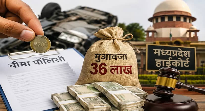 बीमे में बचाए 200 रुपए, अब जेब से जाएंगे 36 लाख