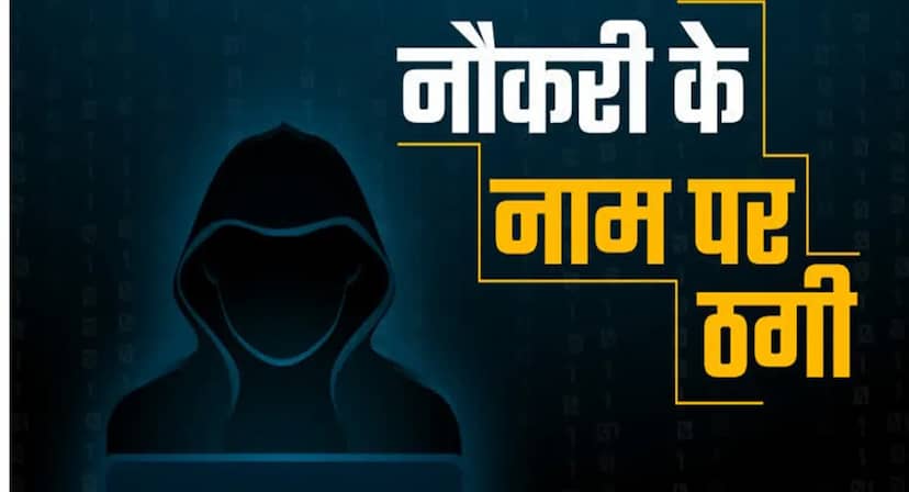 डीआरएम ऑफिस से रेलवे अस्पताल तक दिखाया "सपना"- टीटीई की नौकरी के नाम पर 18.50 लाख ठगे