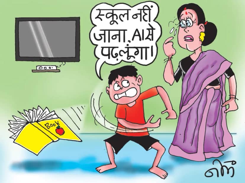बिगड़ रही स्टूडेंट-टीचर इक्वेशन-AI पर बढ़ रहा भरोसा, शिक्षकों से बना रहे दूरी, स्कूल जाने से कतरा रहे बच्चे