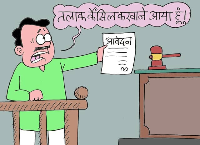 मामूली बातों पर झगड़ों से परेशान होकर ले लिया था तलाक, साल के अंदर तलाक की डिक्री कैंसिल कराने पहुंचे कपल