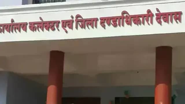 मंत्री के लिए आपत्तिजनक भाषा और कांग्रेस अध्यक्ष को लिखा ‘जी’, देवास एसडीएम सस्पेंड