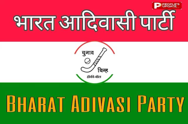 भारत आदिवासी पार्टी का राष्ट्रीय अधिवेशन सितंबर में, विधानसभा चुनाव के लिए बनेगी रणनीति