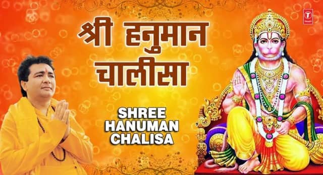 विश्व रिकॉर्ड श्री हनुमान चालीसा बनी दुनिया की, सबसे ज्यादा देखी जाने वाली पहली भारतीय वीडियो