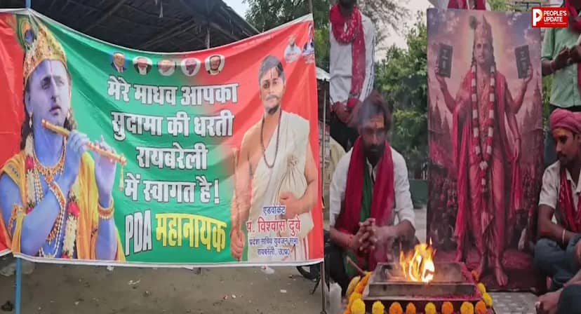 मोरपंख, बांसुरी और पीला वस्त्र.. रायबरेली में कृष्ण के रूप में नजर आए अखिलेश यादव! PDA रथ से पहले रायबरेली में लगा अनोखा पोस्टर 