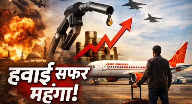 हवाई टिकटों में उछाल! एयर इंडिया ने लगाया नया सरचार्ज