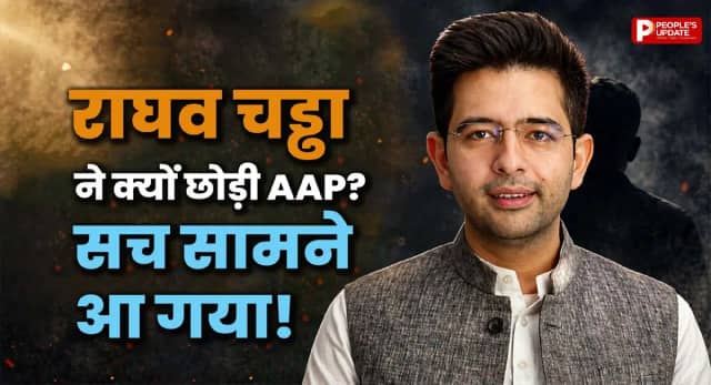 राघव चड्ढा ने बताई दल बदलने की वजह, देखें VIDEO..!
