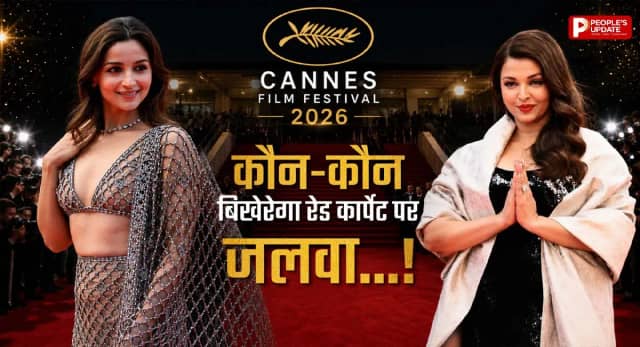 ऐश्वर्या-आलिया समेत ये सितारे रेड कार्पेट पर बिखेरेंगे जलवा, जानिए पूरी डिटेल