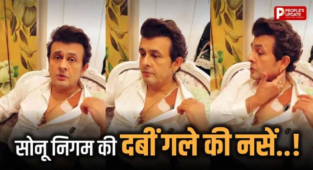 गंभीर बीमारी से जूझ रहे हैं सोनू निगम, हेल्थ अपडेट सुन भावुक हुए फैंस