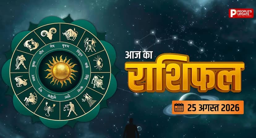 पूजा-पाठ से मिलेगा मानसिक सुकून, धन लाभ के बनेंगे योग, जानें मेष से मीन तक कैसा रहेगा आपका दिन